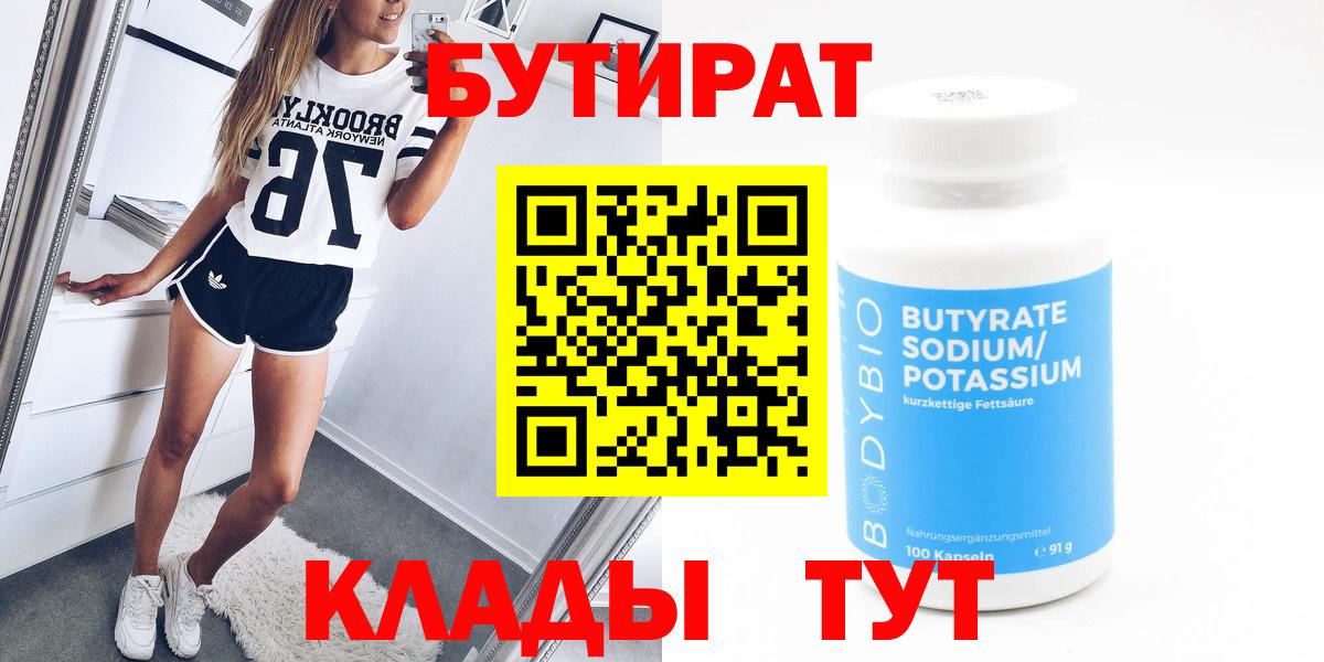 Бутират оксибутират Уфа
