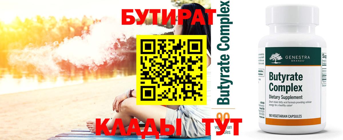 Уфа  Бутират GHB  Вход с VPN 