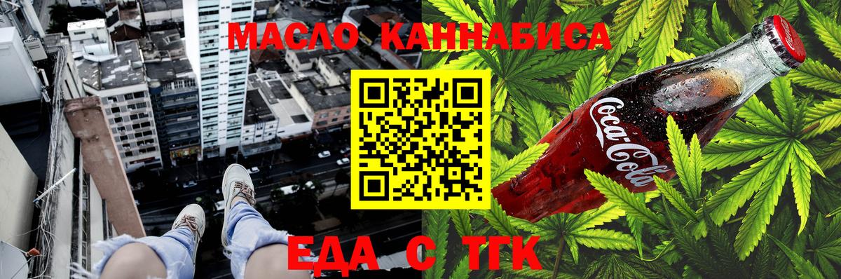 Уфа  Еда ТГК конопля  Вход с VPN 