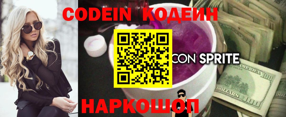 Codein напиток Lean (лин)  Вход с VPN  закладки  Уфа 