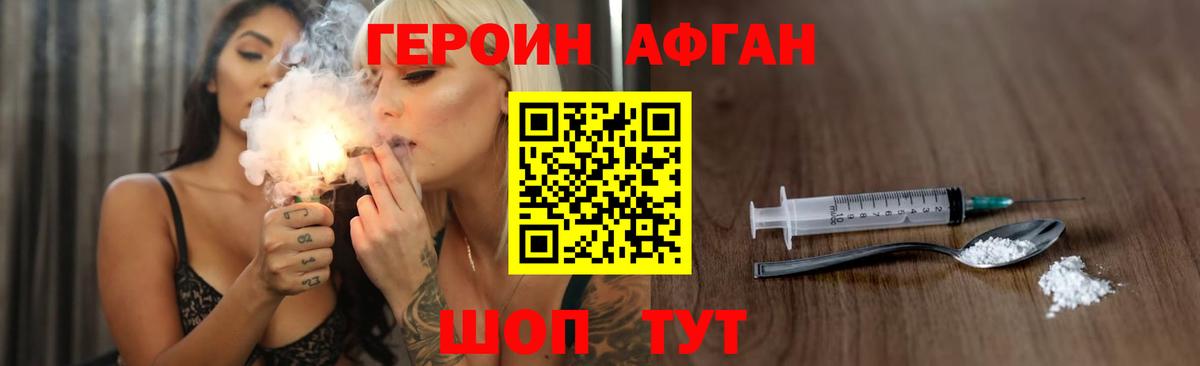 Уфа  Героин Афган  Вход с VPN 