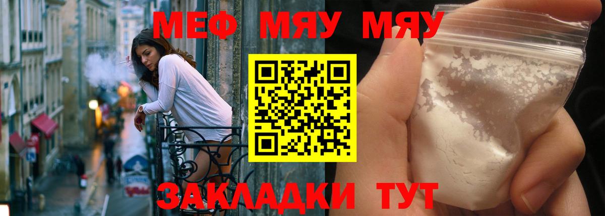 МЯУ-МЯУ кристаллы  Вход с VPN  МЕФ мука  Уфа 