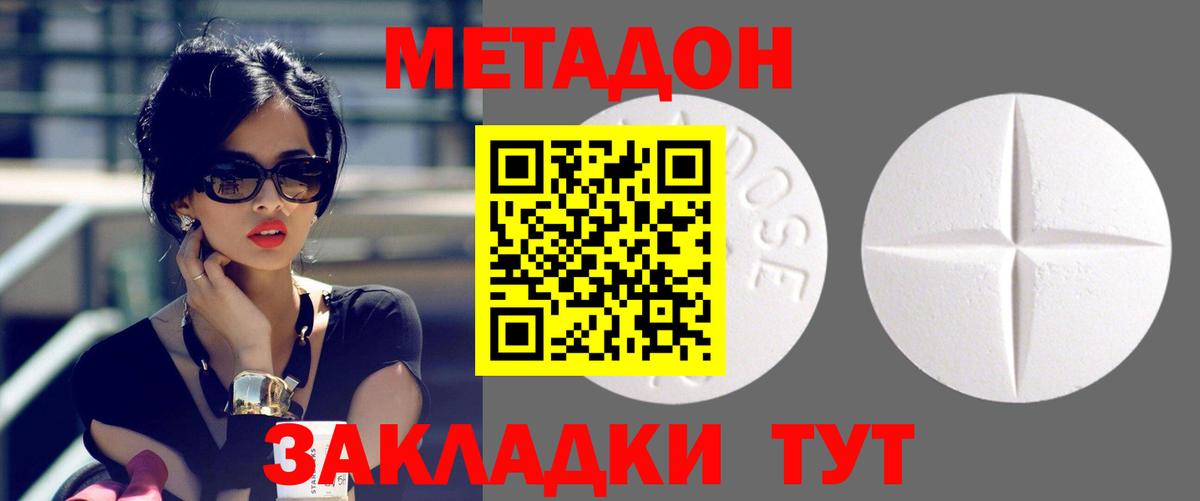Уфа  МЕТАДОН кристалл  Вход с VPN 