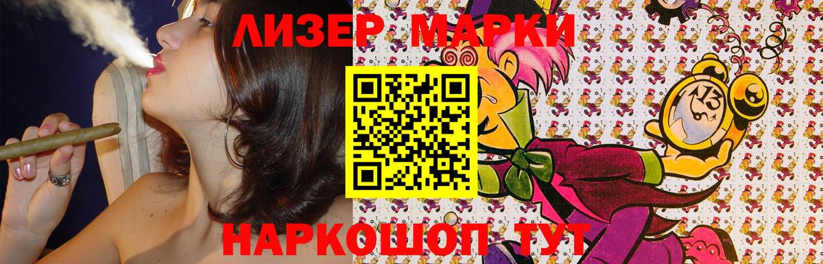 Наркотические марки 1,5мг Уфа